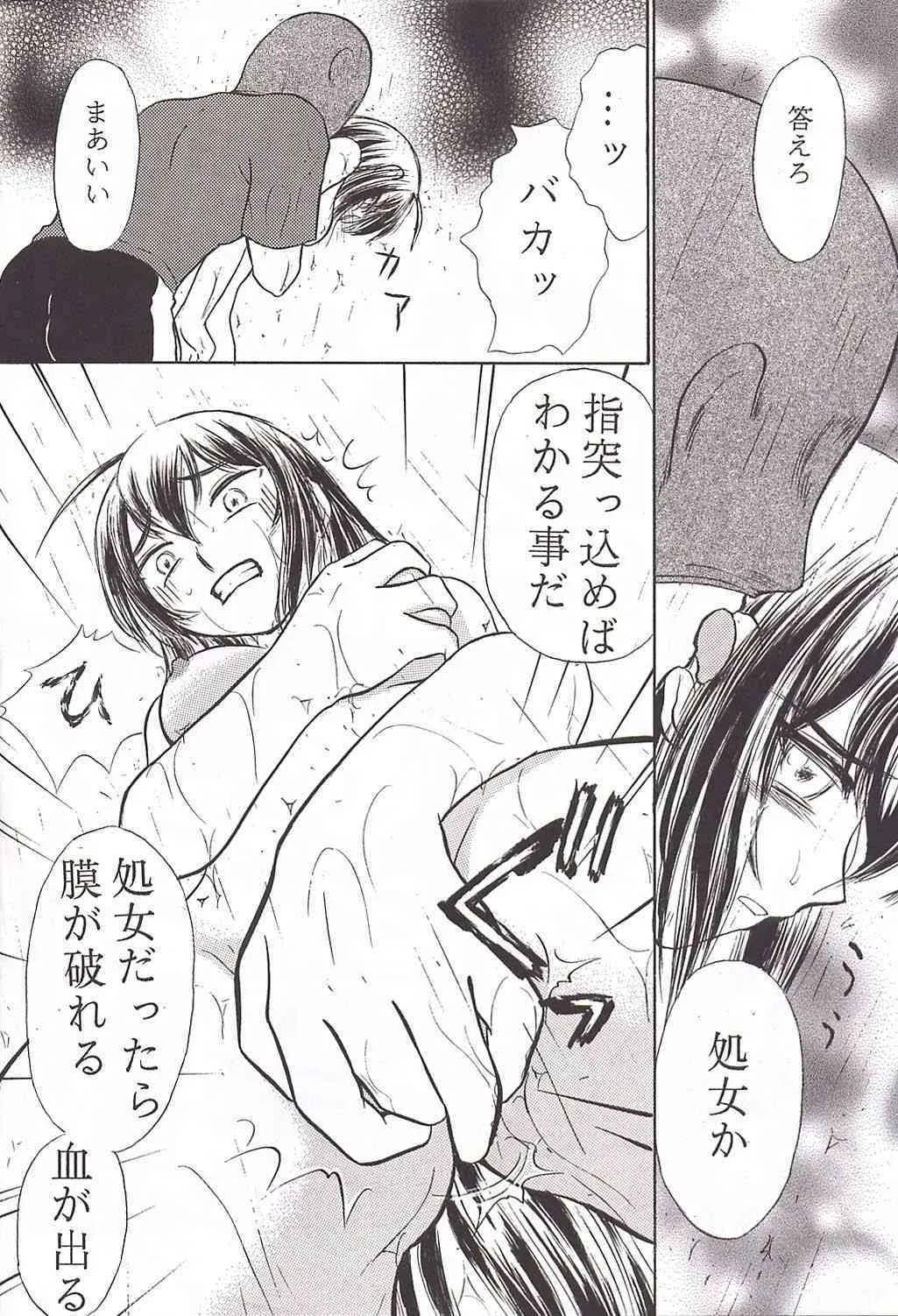 (同人誌) [STUDIO SKB] 涙月_9