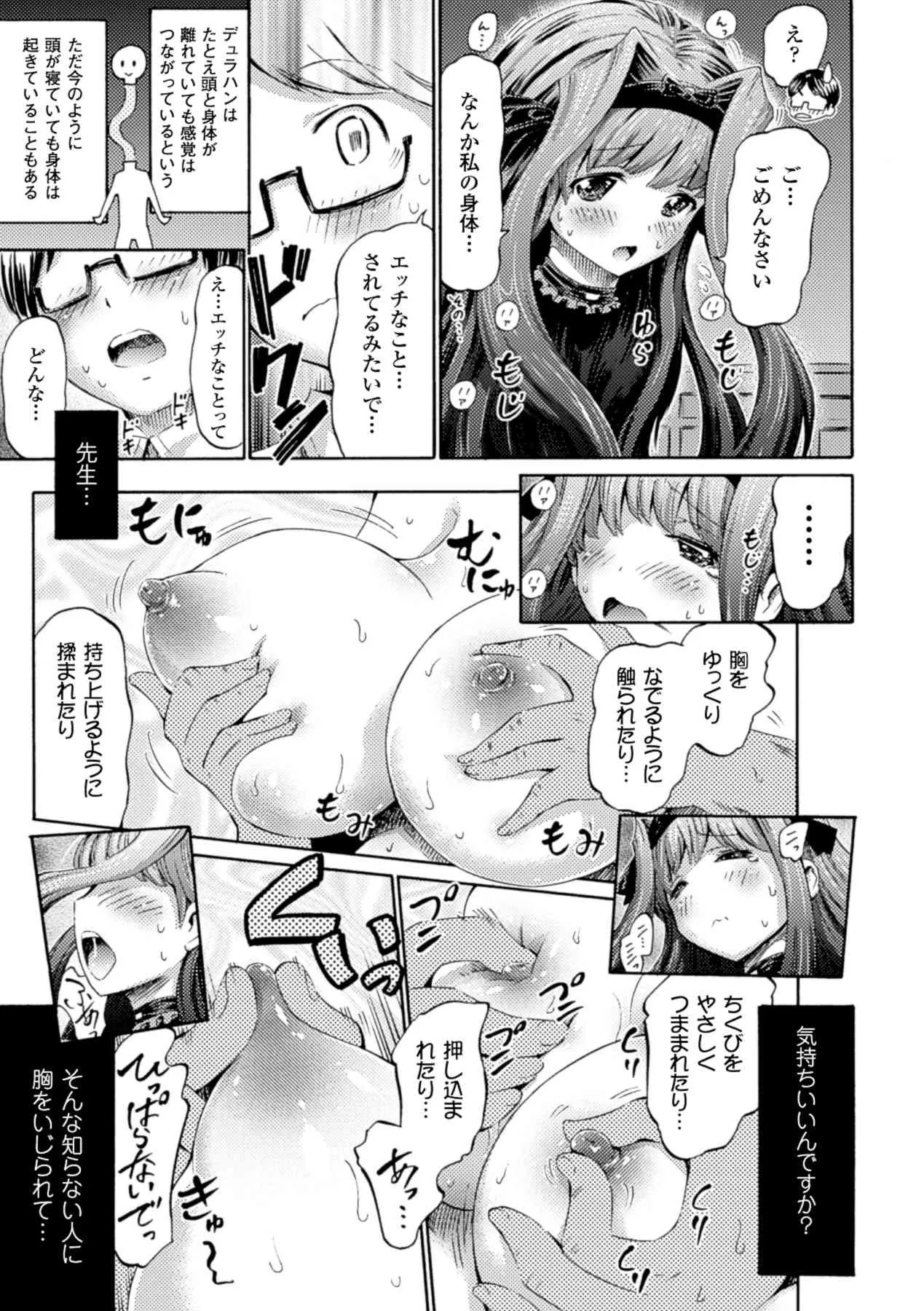 別冊コミックアンリアル モンスター娘パラダイスデジタル版Vol.6