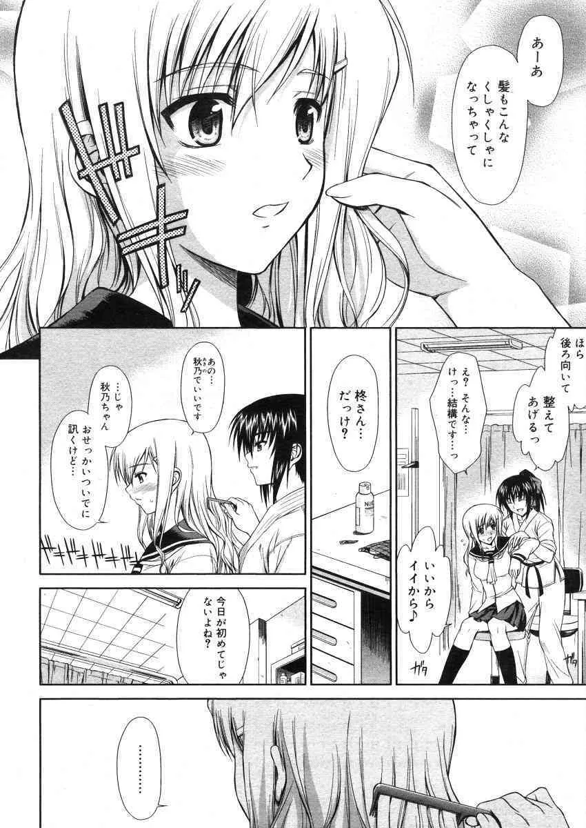 コミックメガストアH 2006年5月号 Vol.42_7