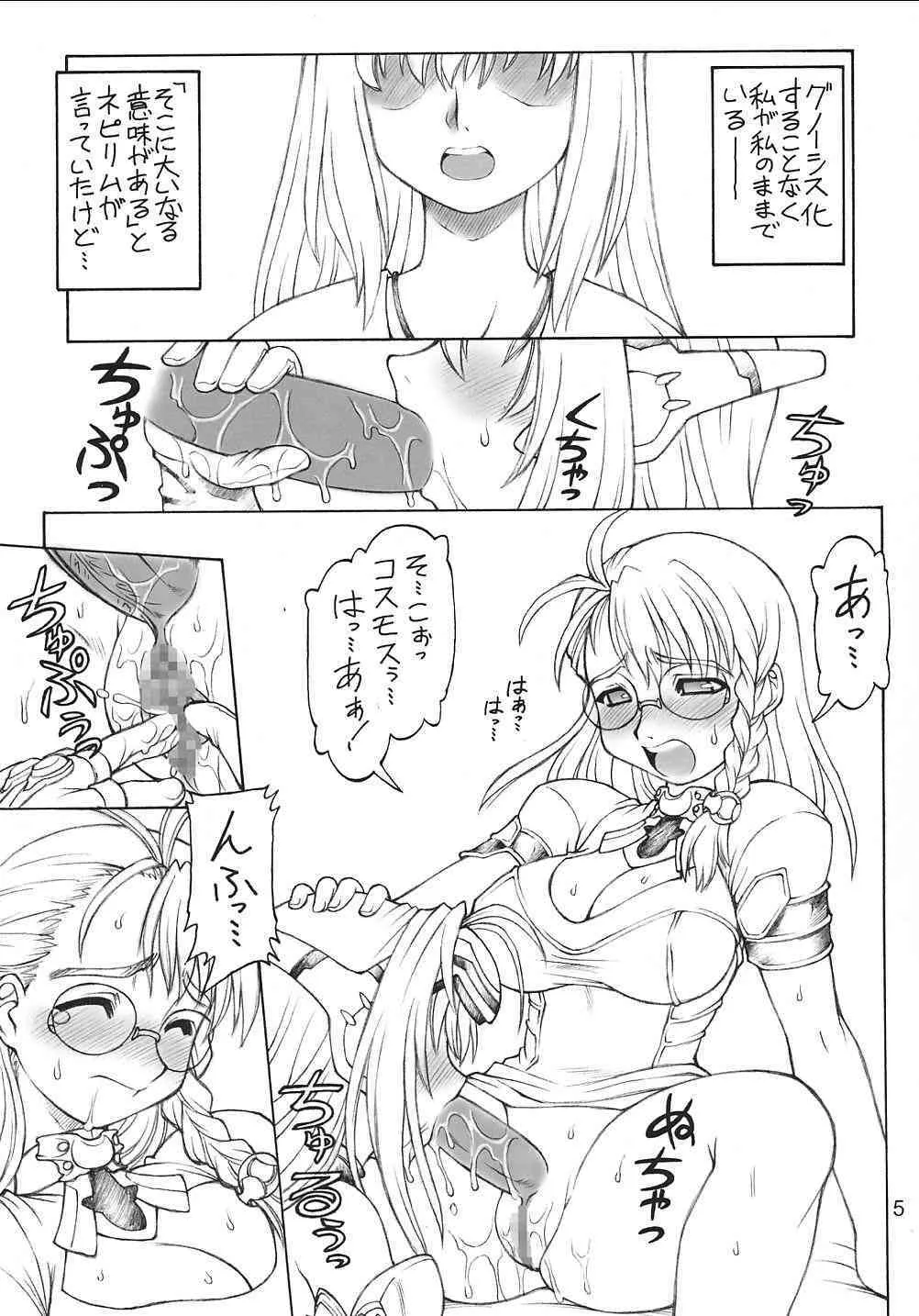 (SC16) [成沢発電所 (ねりわさび)] 呪文光線 (ゼノサーガ)_4