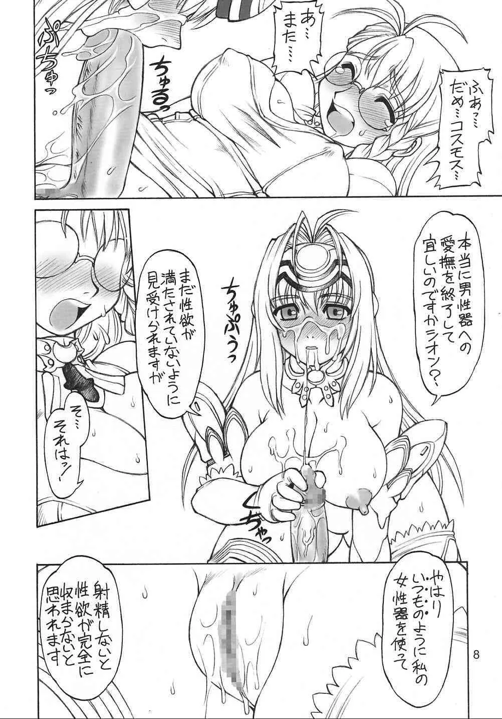 (SC16) [成沢発電所 (ねりわさび)] 呪文光線 (ゼノサーガ)_7