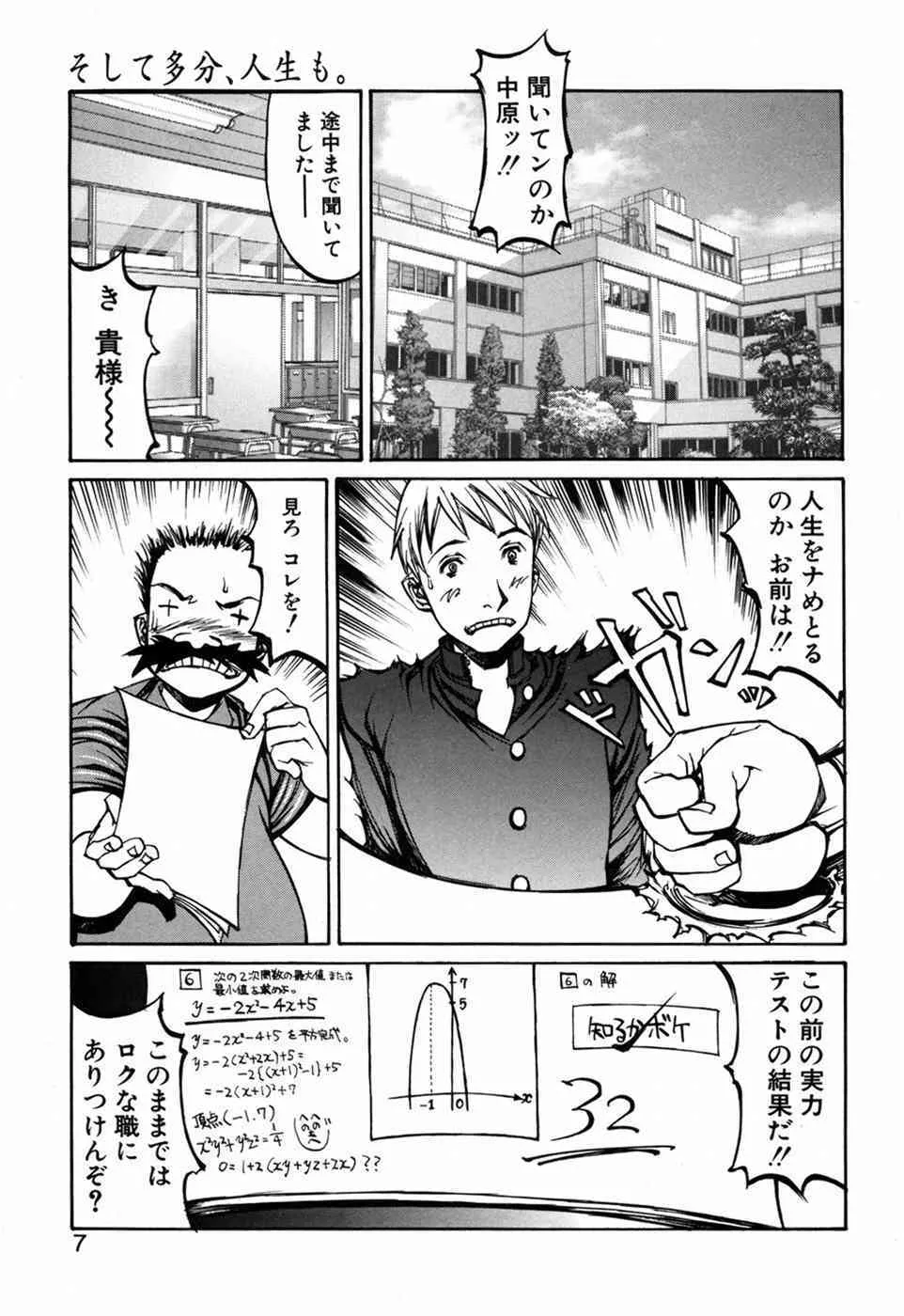 [しろみかすひさ] 化粧くずし_9