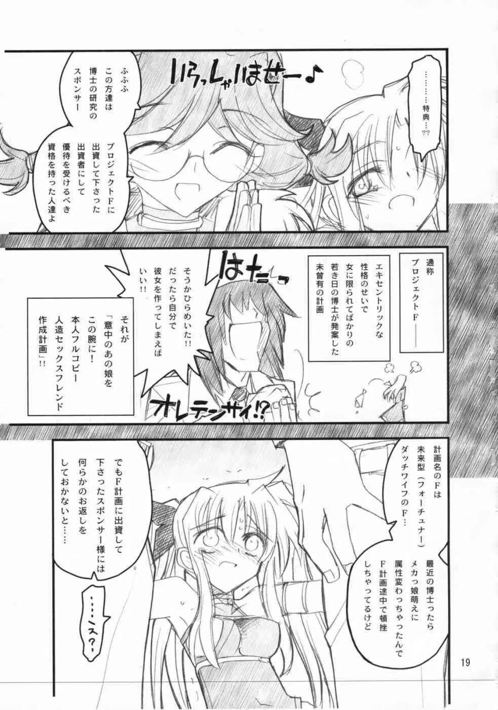 (C73) [赤いマルボロ (赤Marl)] フェイトさん♥まえからうしろから (魔法少女リリカルなのは)_10