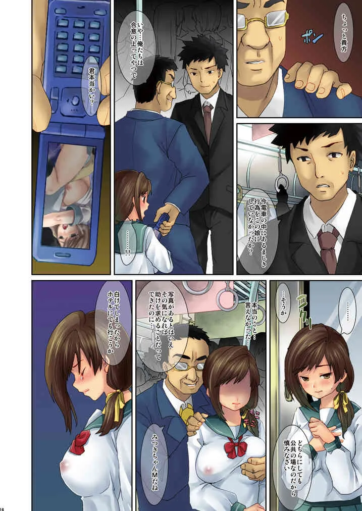 [F宅 (安間)] 強制痴漢電車_6