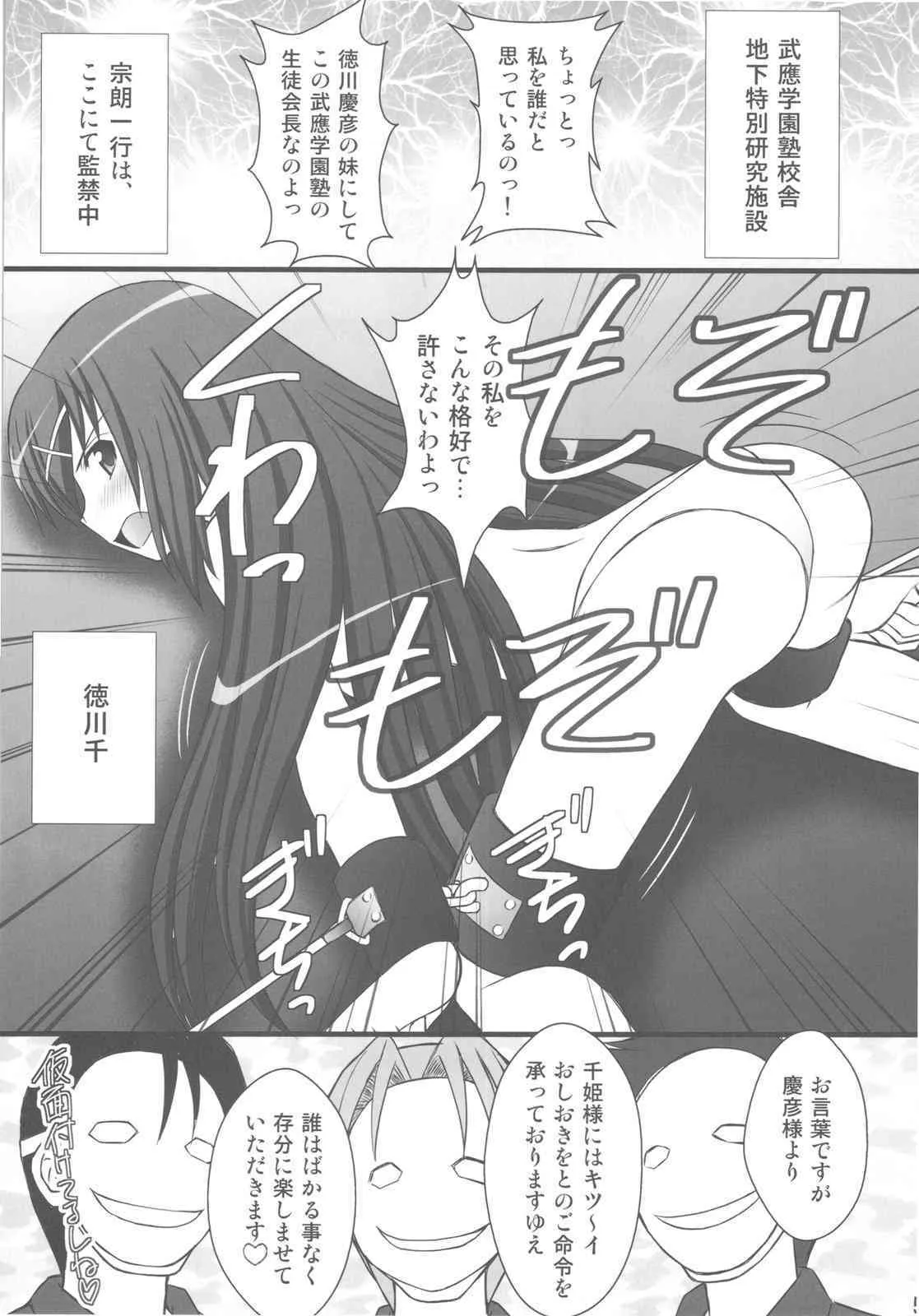 (C79) (同人誌) [浅野屋 (キッツ)] 敗者の掟 Ⅱ (百花繚乱 サムライガールズ)