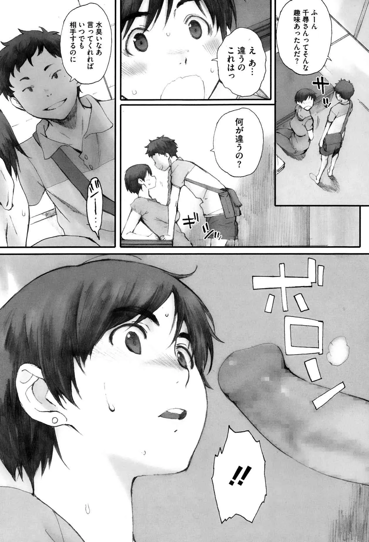 [Arai Kei] Kamakiri no su Ch.01-02 (Complete)