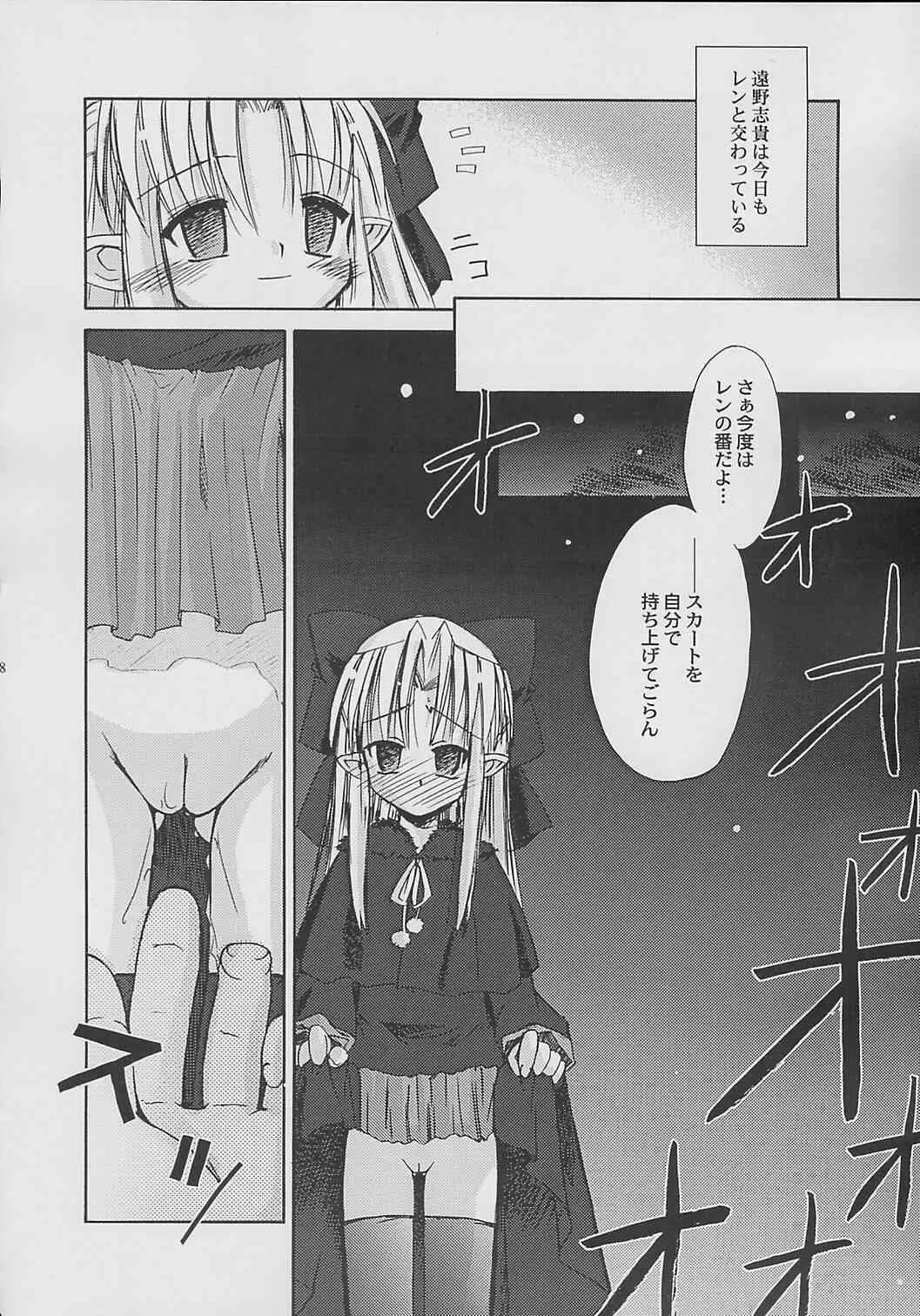 [Beastics (まゆなゆうま)] NIGHT CHILD (月姫)_8