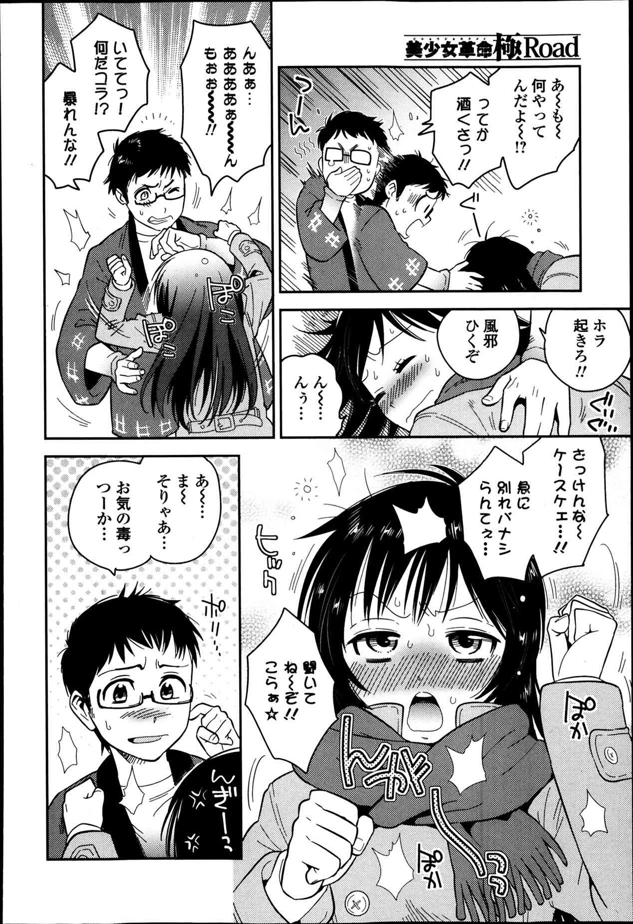 美少女革命 極 Road Vol.12_6