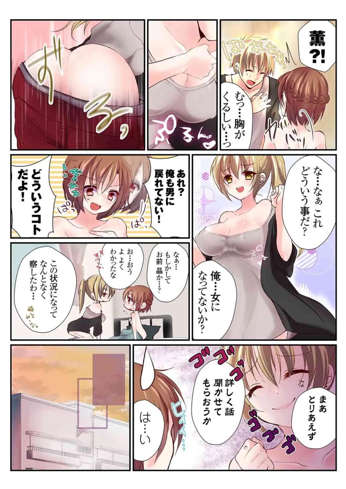 [水利硝] 女の身体でシたいこと！～♂⇔♀快感入れ替わりライフ～（１） [DL版]_4