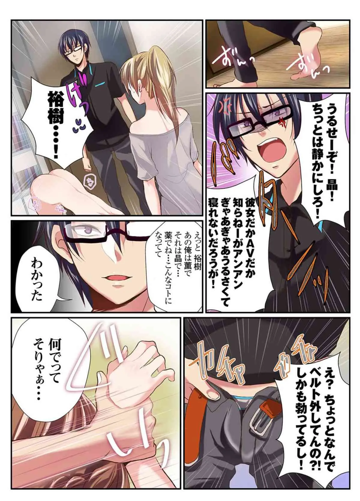 [水利硝] 女の身体でシたいこと！～♂⇔♀快感入れ替わりライフ～（１） [DL版]_6