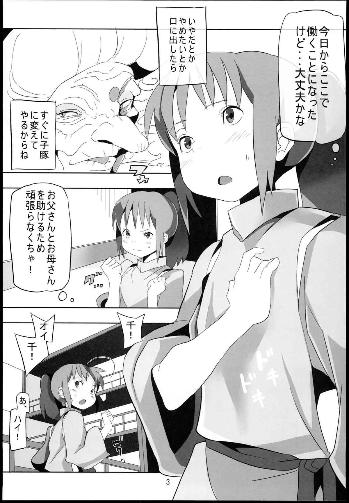 (C85) [ぱいんとさいず (浜田)] 千と千尋と陵辱の湯屋 異種姦地獄の日々 (千と千尋の神隠し)_3