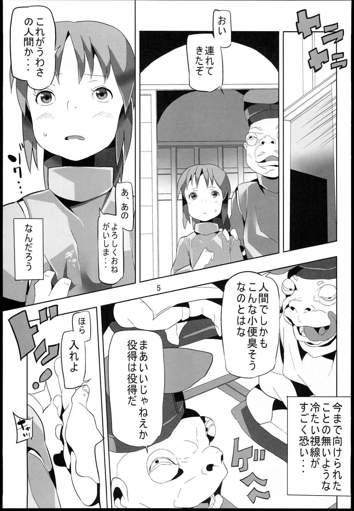 (C85) [ぱいんとさいず (浜田)] 千と千尋と陵辱の湯屋 異種姦地獄の日々 (千と千尋の神隠し)_5