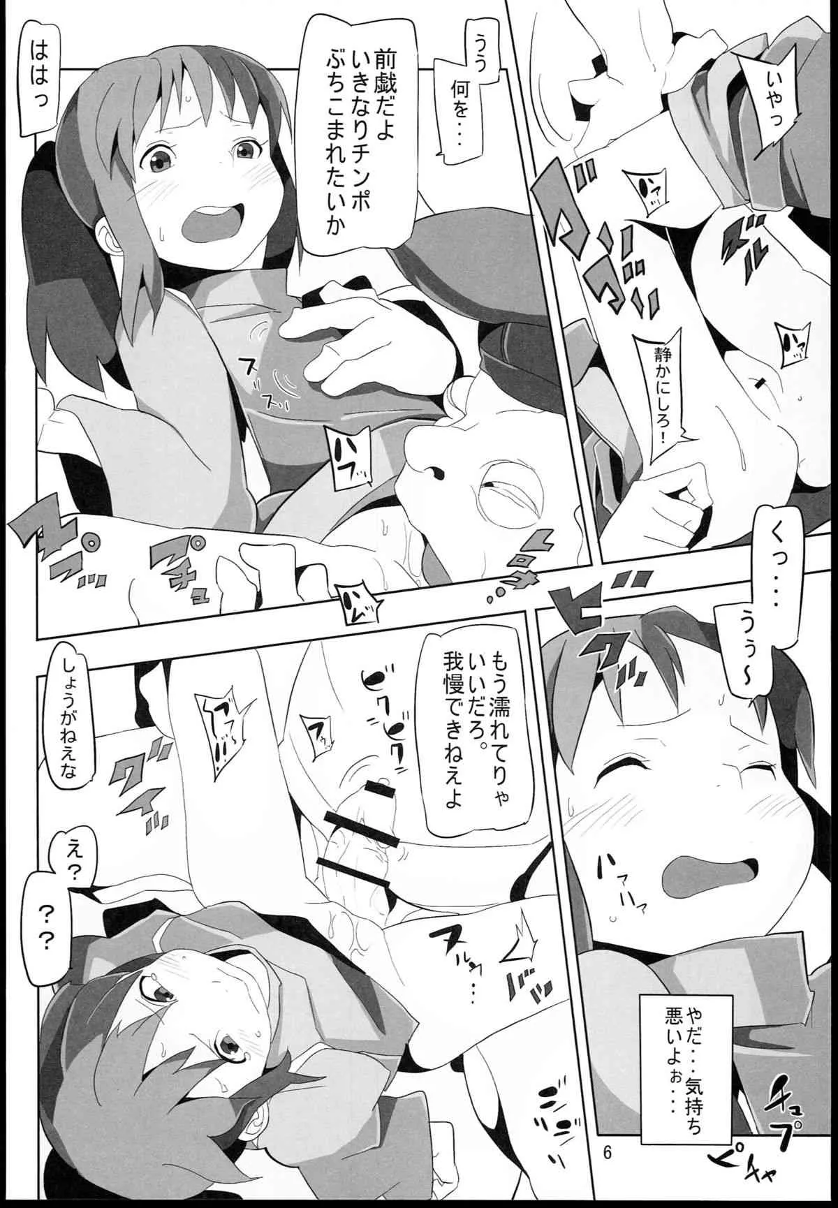 (C85) [ぱいんとさいず (浜田)] 千と千尋と陵辱の湯屋 異種姦地獄の日々 (千と千尋の神隠し)_6