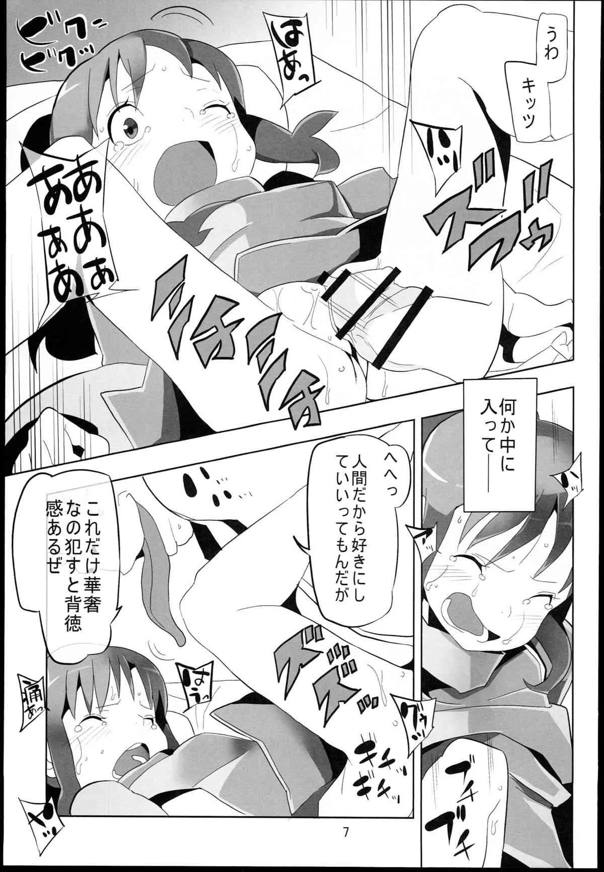 (C85) [ぱいんとさいず (浜田)] 千と千尋と陵辱の湯屋 異種姦地獄の日々 (千と千尋の神隠し)_7