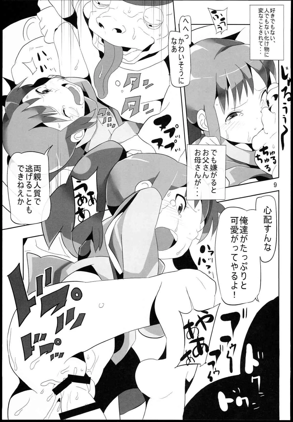 (C85) [ぱいんとさいず (浜田)] 千と千尋と陵辱の湯屋 異種姦地獄の日々 (千と千尋の神隠し)_9