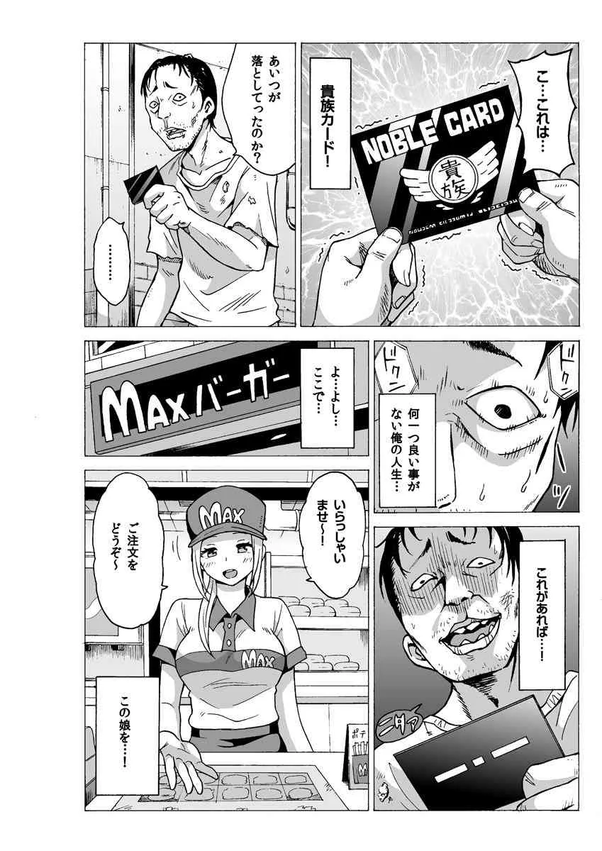 [毛太郎, 村山門] ヤりたい放題できる市民権を拾ったので、街中の女の子をハメてみた。 [DL版]_7