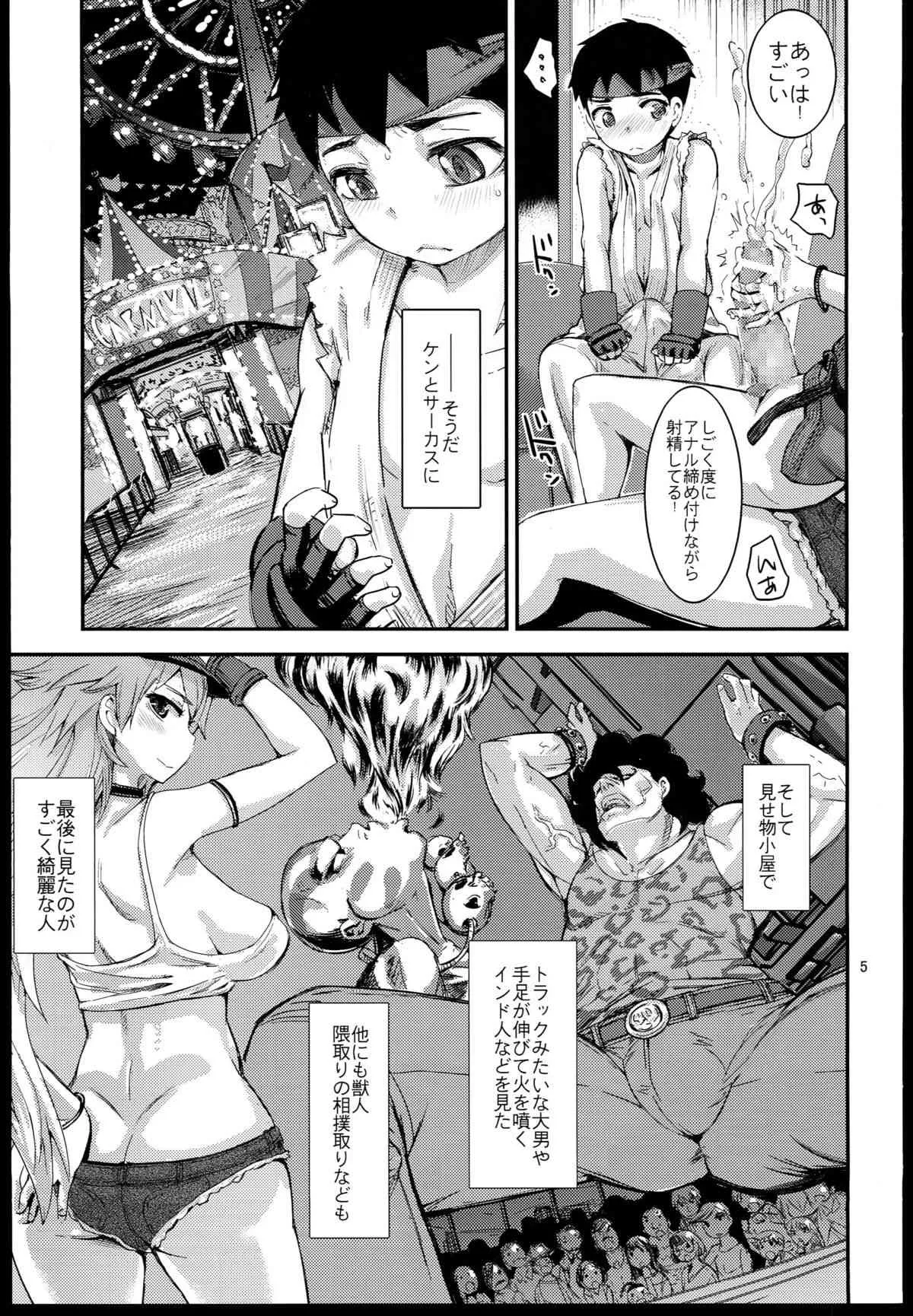 (C85) [peach fox (吉良広義)] その女地球上で最も危険な毒をもつ (ストリートファイター)_5
