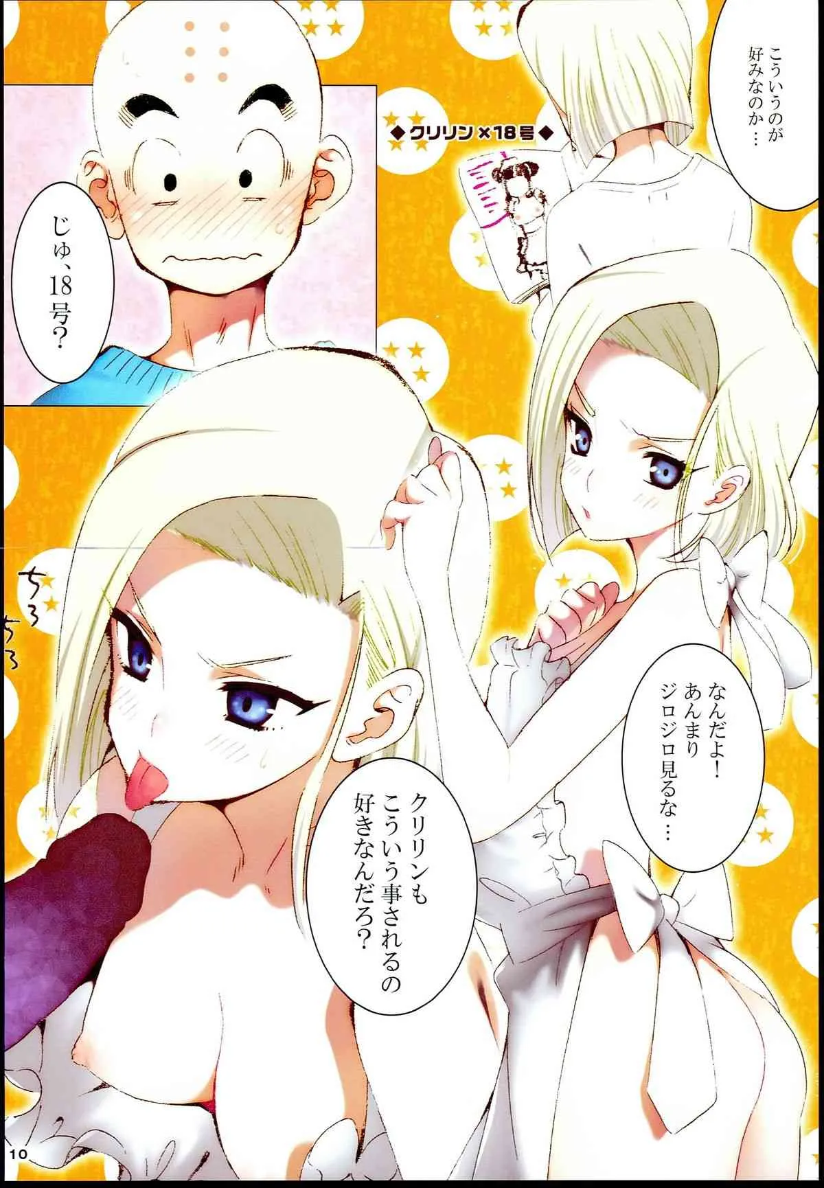 [S-FLAKE (ゆきみつ)] DRAGON NIGHT (ドラゴンボール)_10