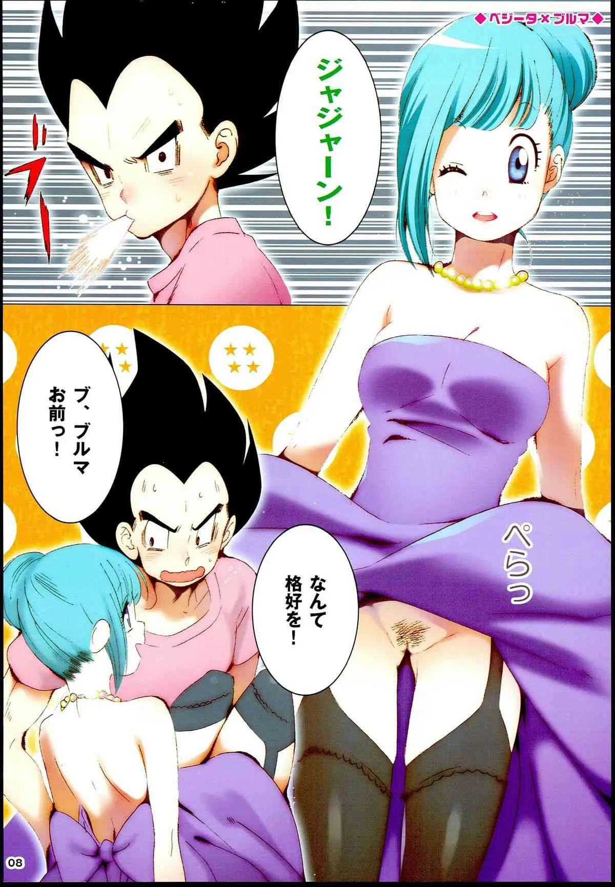 [S-FLAKE (ゆきみつ)] DRAGON NIGHT (ドラゴンボール)_8