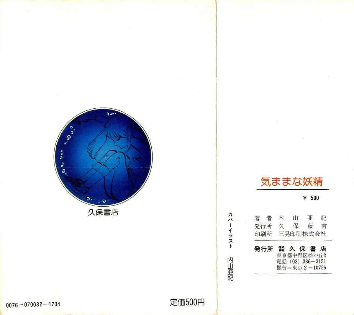 [内山亜紀] 気ままな妖精_2
