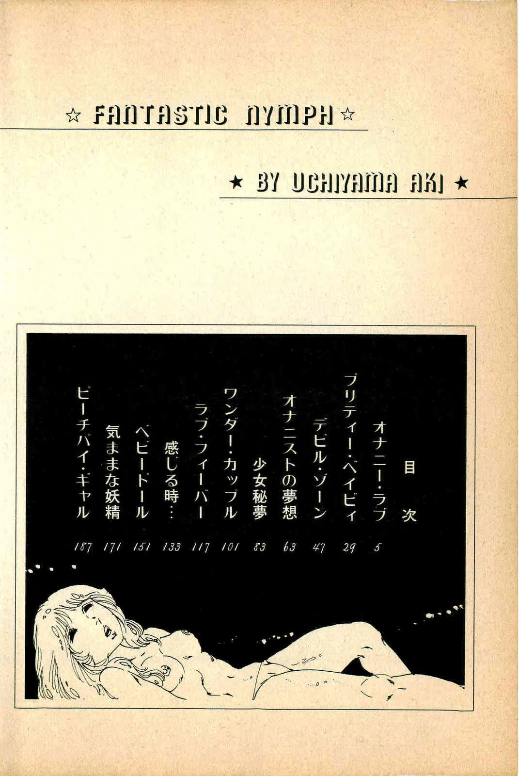 [内山亜紀] 気ままな妖精_6