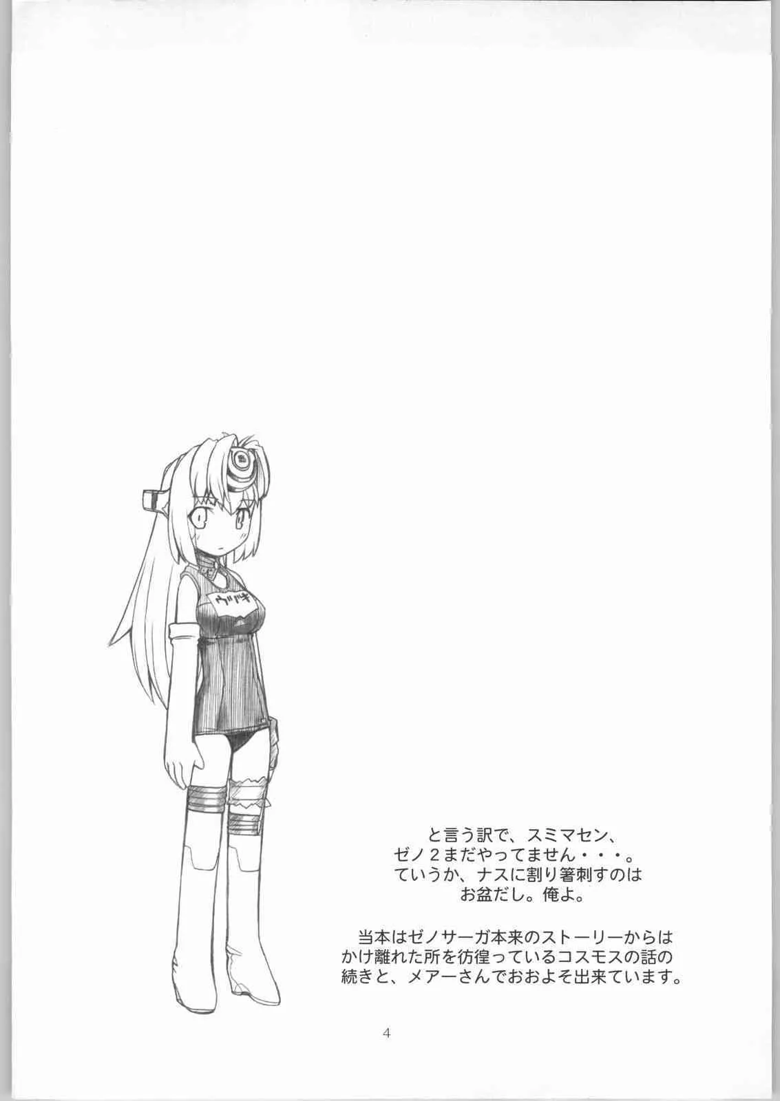 (C66) [MANITOU (Nakajima Rei)] Kyou no Roboko tipeRA (Popotan, Xenosaga)_3