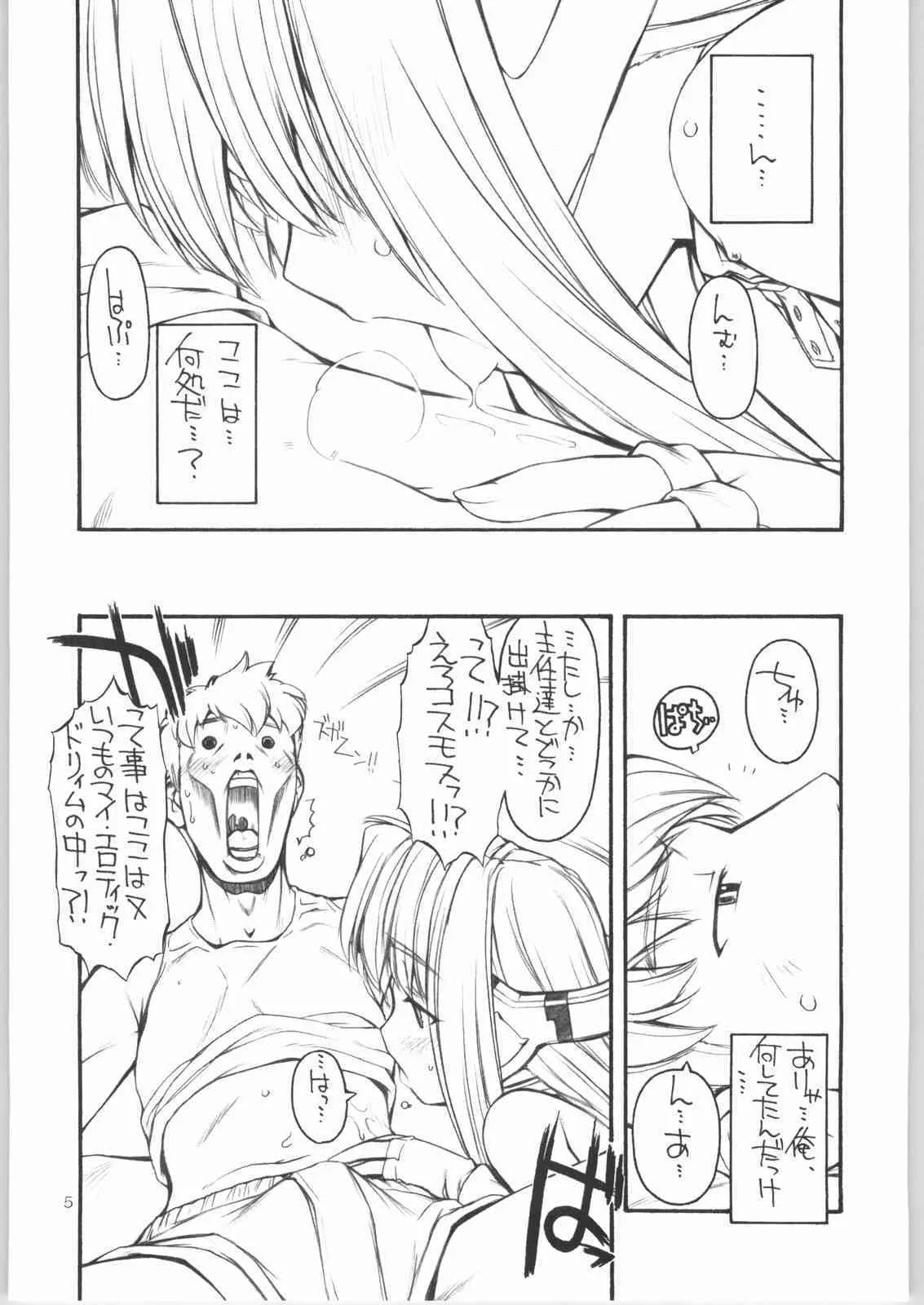(C66) [MANITOU (Nakajima Rei)] Kyou no Roboko tipeRA (Popotan, Xenosaga)_4