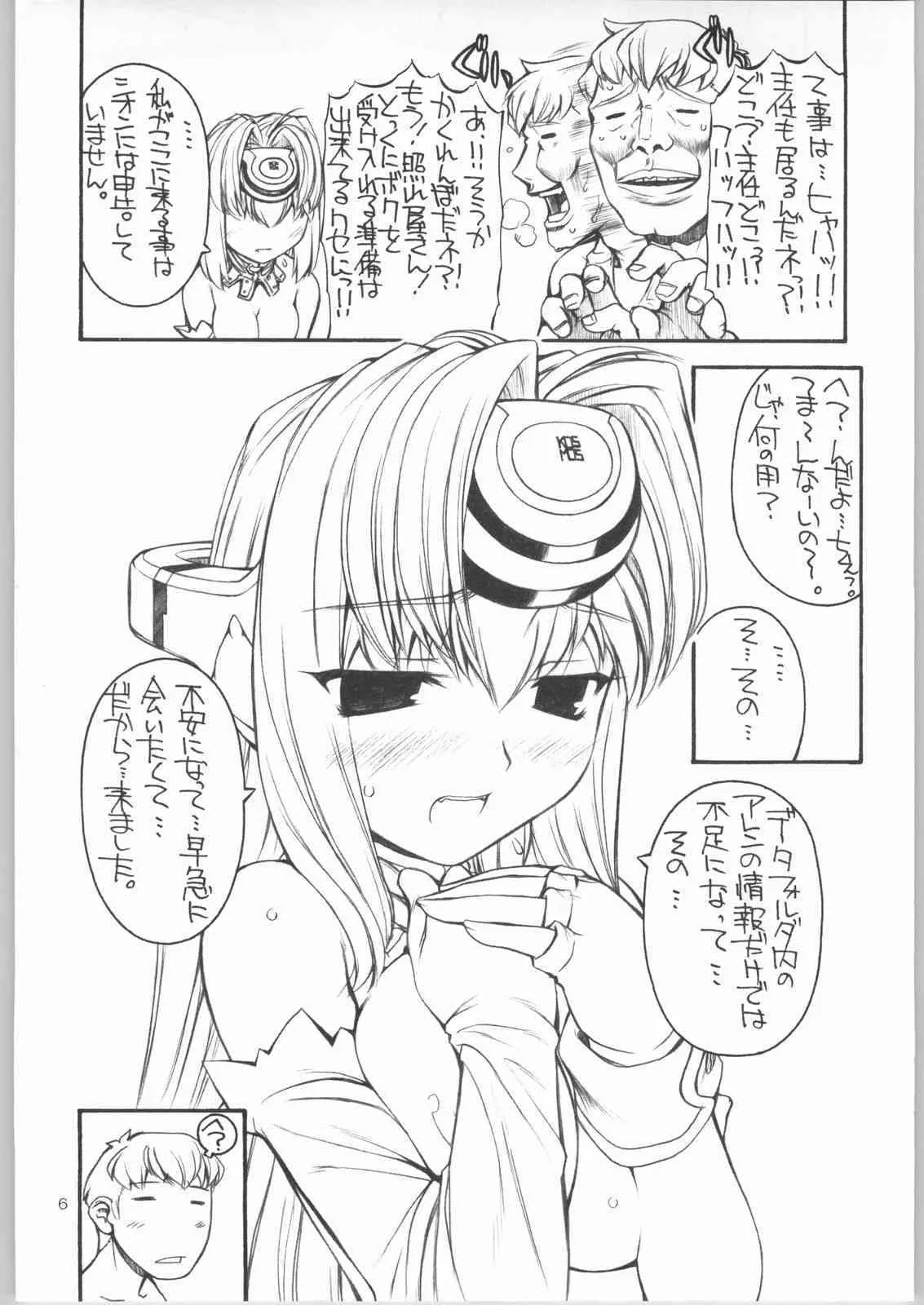 (C66) [MANITOU (Nakajima Rei)] Kyou no Roboko tipeRA (Popotan, Xenosaga)_5