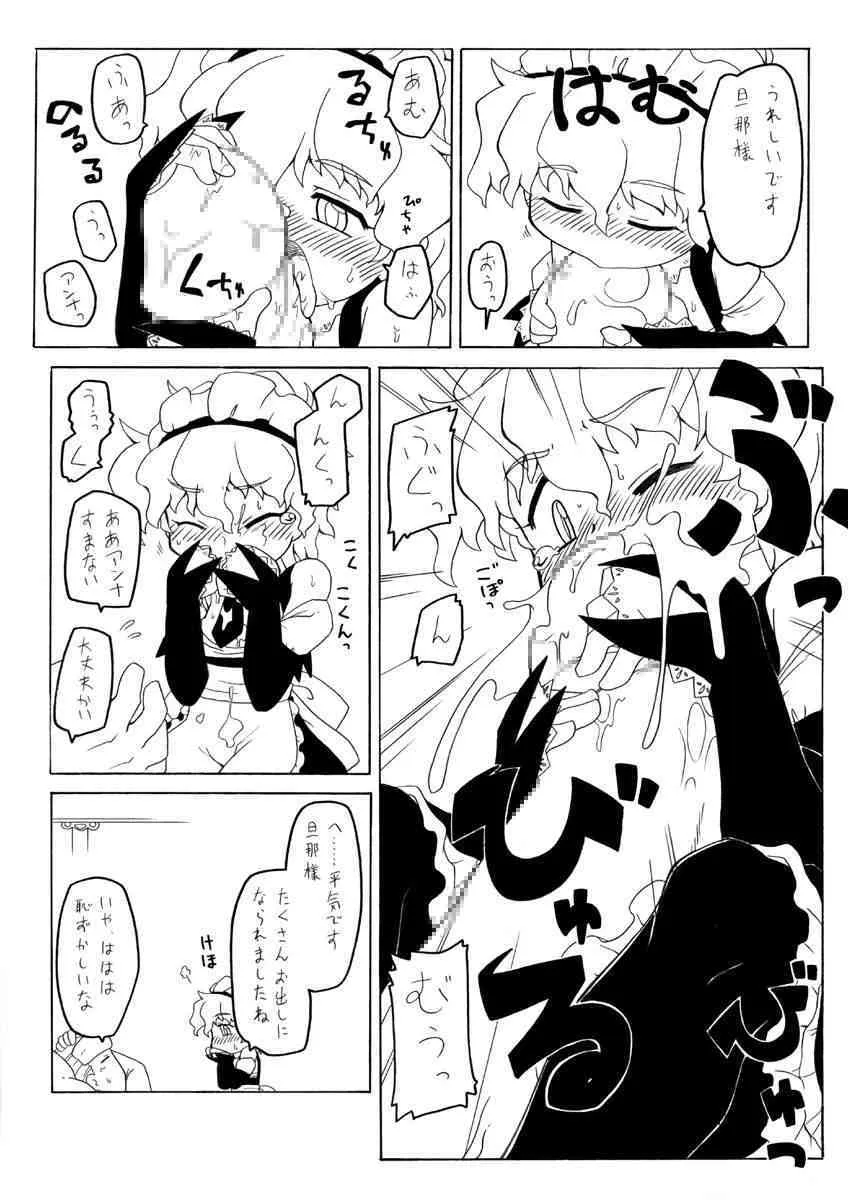 [PH-BU] Watashi no danna-sama_10