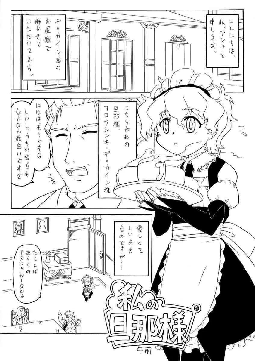 [PH-BU] Watashi no danna-sama_3