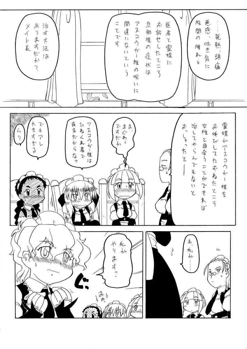 [PH-BU] Watashi no danna-sama_6
