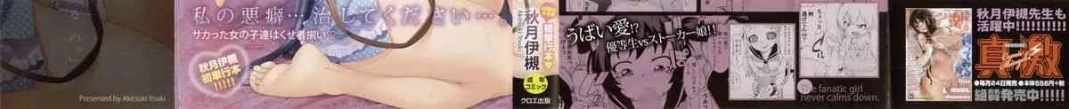 [秋月伊槻] イビツナ彼女は年中「発情期!!」+ イラストカード