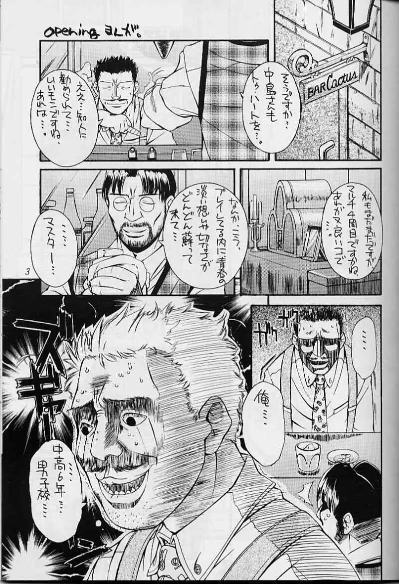 (C58) [MANITOU (中島零)] Heart to Heart (To Heart) [第3版 2000年10月15日]_2
