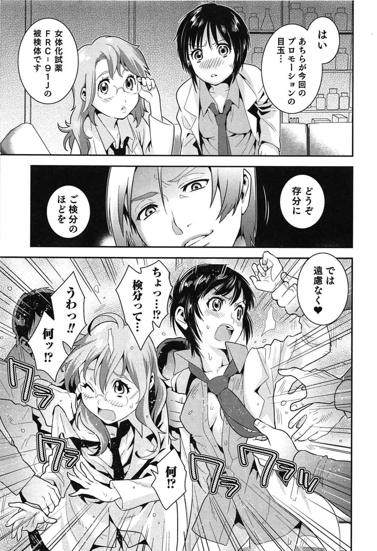 [枝空] らぶ♀らぼ～俺が女になった日～_6