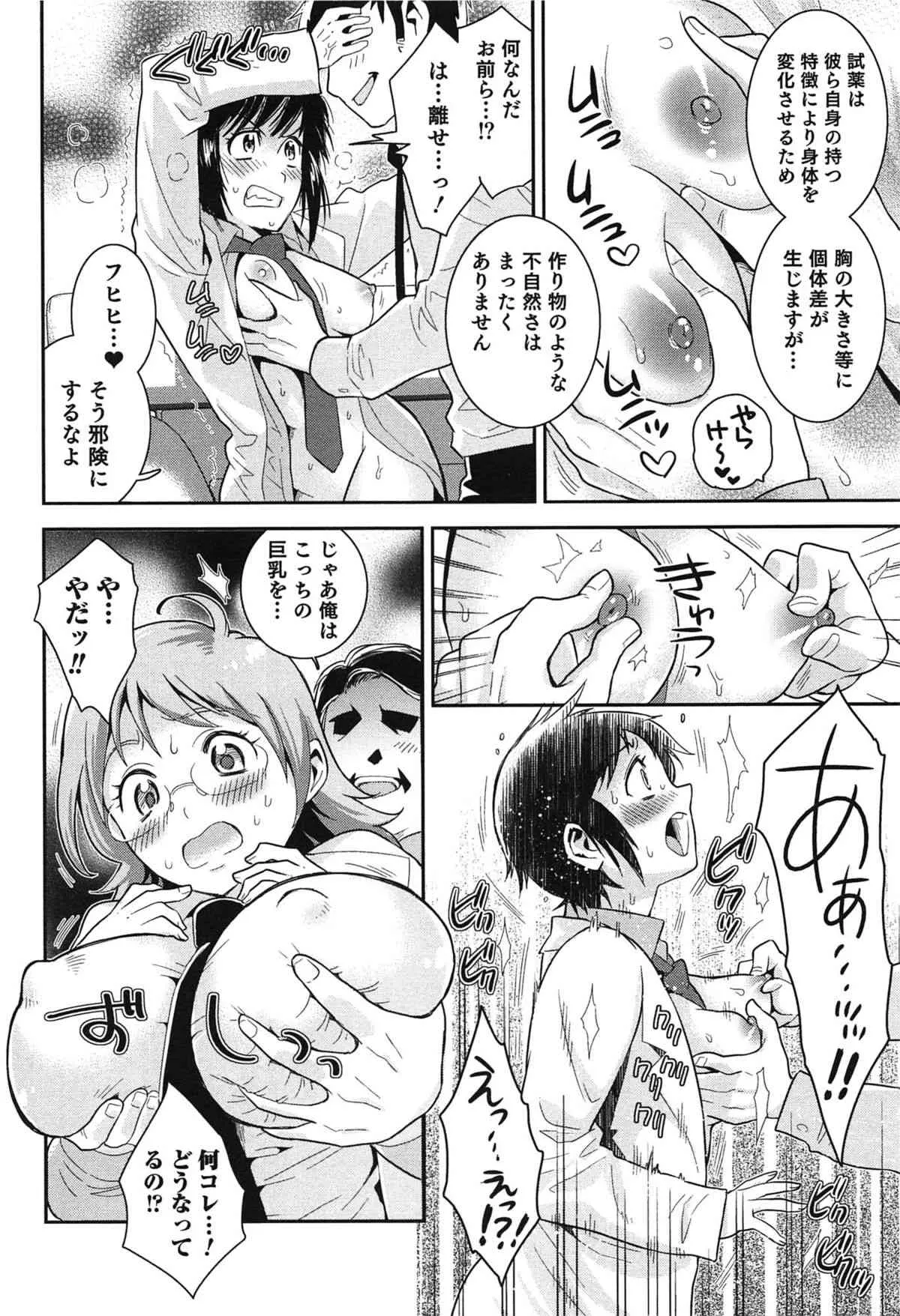 [枝空] らぶ♀らぼ～俺が女になった日～_7