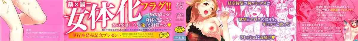 [枝空] らぶ♀らぼ～俺が女になった日～_2