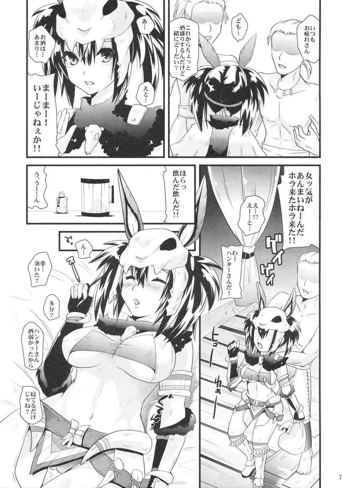 (サンクリ45) [メタネコ] TEMPTATION BONE (モンスターハンター)_6