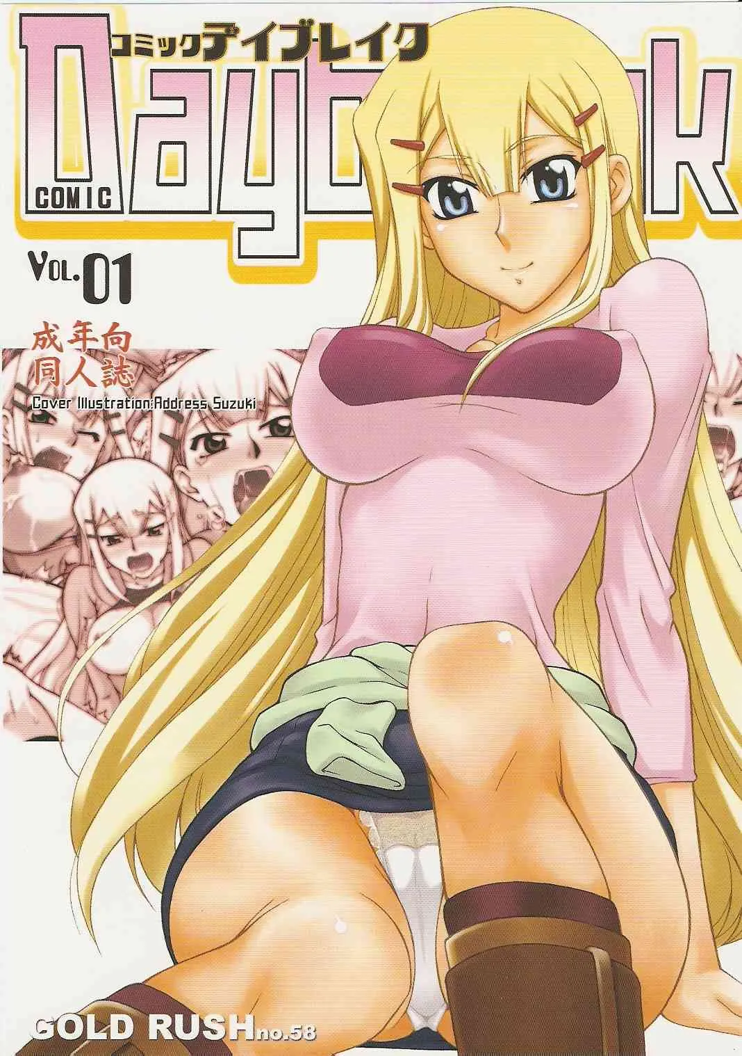 (C73) [Gold Rush (鈴木あどれす)] COMIC Daybreak Vol.01 (機動戦士ガンダム00)