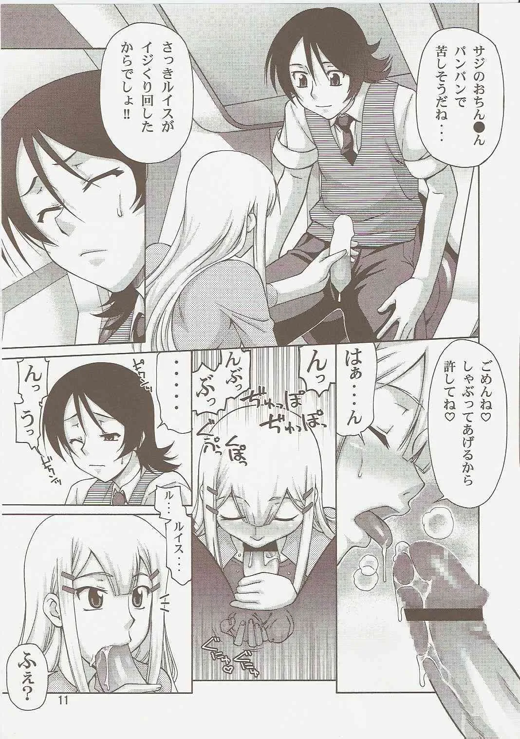 (C73) [Gold Rush (鈴木あどれす)] COMIC Daybreak Vol.01 (機動戦士ガンダム00)_10
