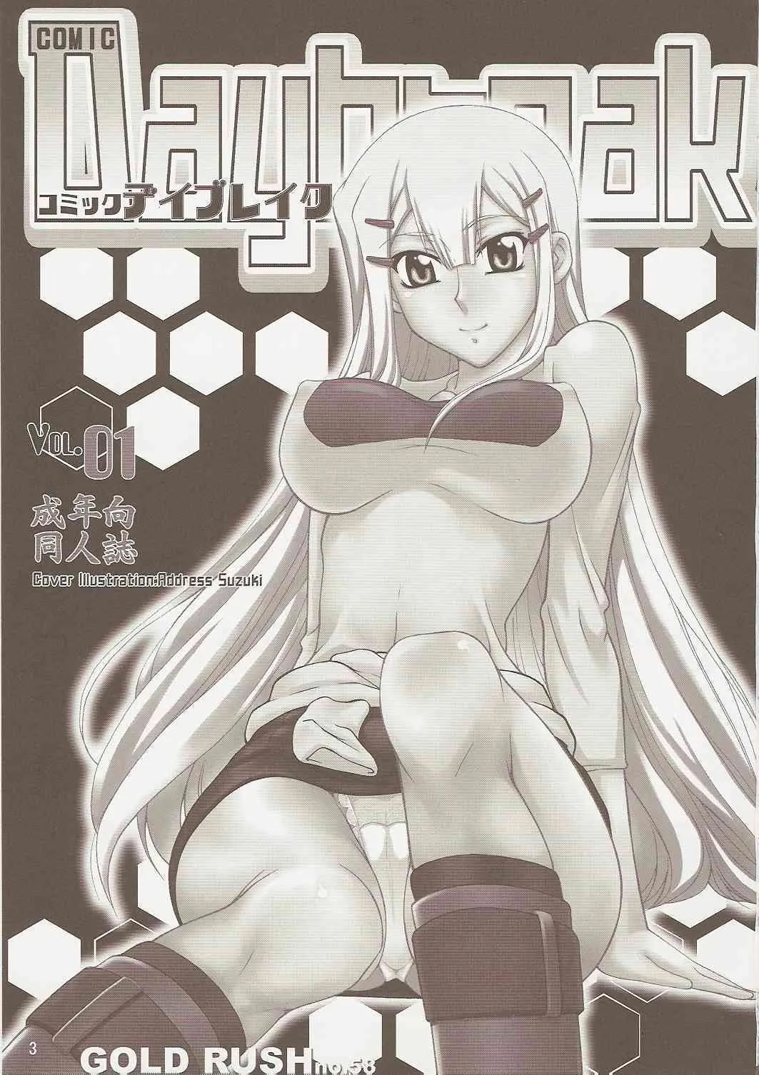 (C73) [Gold Rush (鈴木あどれす)] COMIC Daybreak Vol.01 (機動戦士ガンダム00)_2