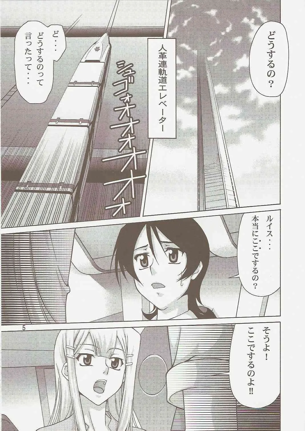 (C73) [Gold Rush (鈴木あどれす)] COMIC Daybreak Vol.01 (機動戦士ガンダム00)_4
