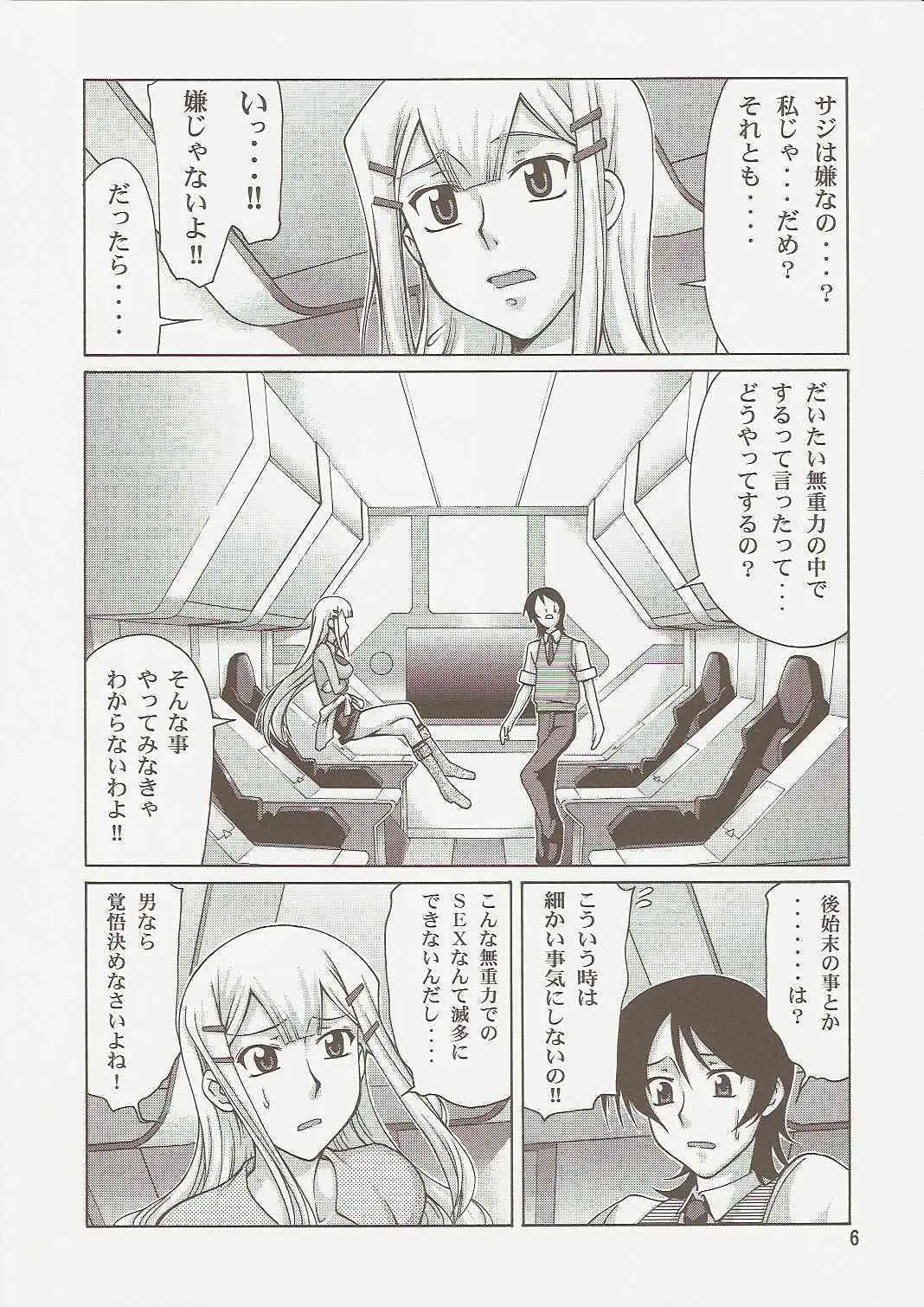 (C73) [Gold Rush (鈴木あどれす)] COMIC Daybreak Vol.01 (機動戦士ガンダム00)_5