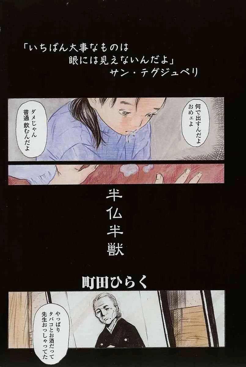 [アンソロジー] 激しくて変Ⅲ_5