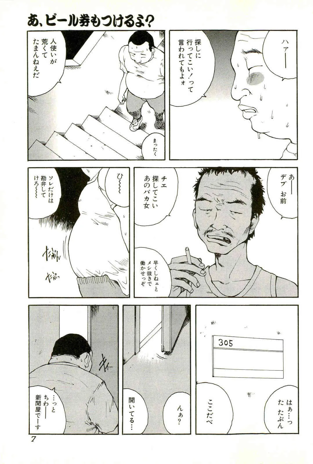 [アンソロジー] 激しくて変Ⅱ_9
