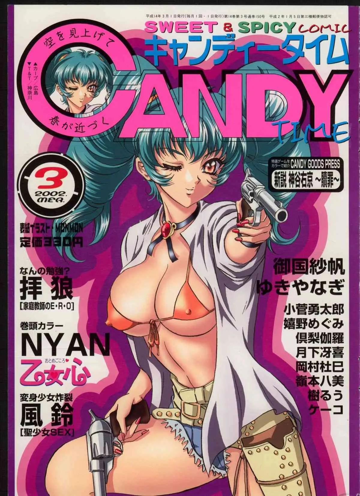 キャンディータイム 2002年03月号