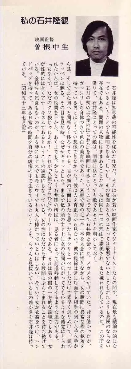 [石井隆] 天使のはらわた 第3部_2