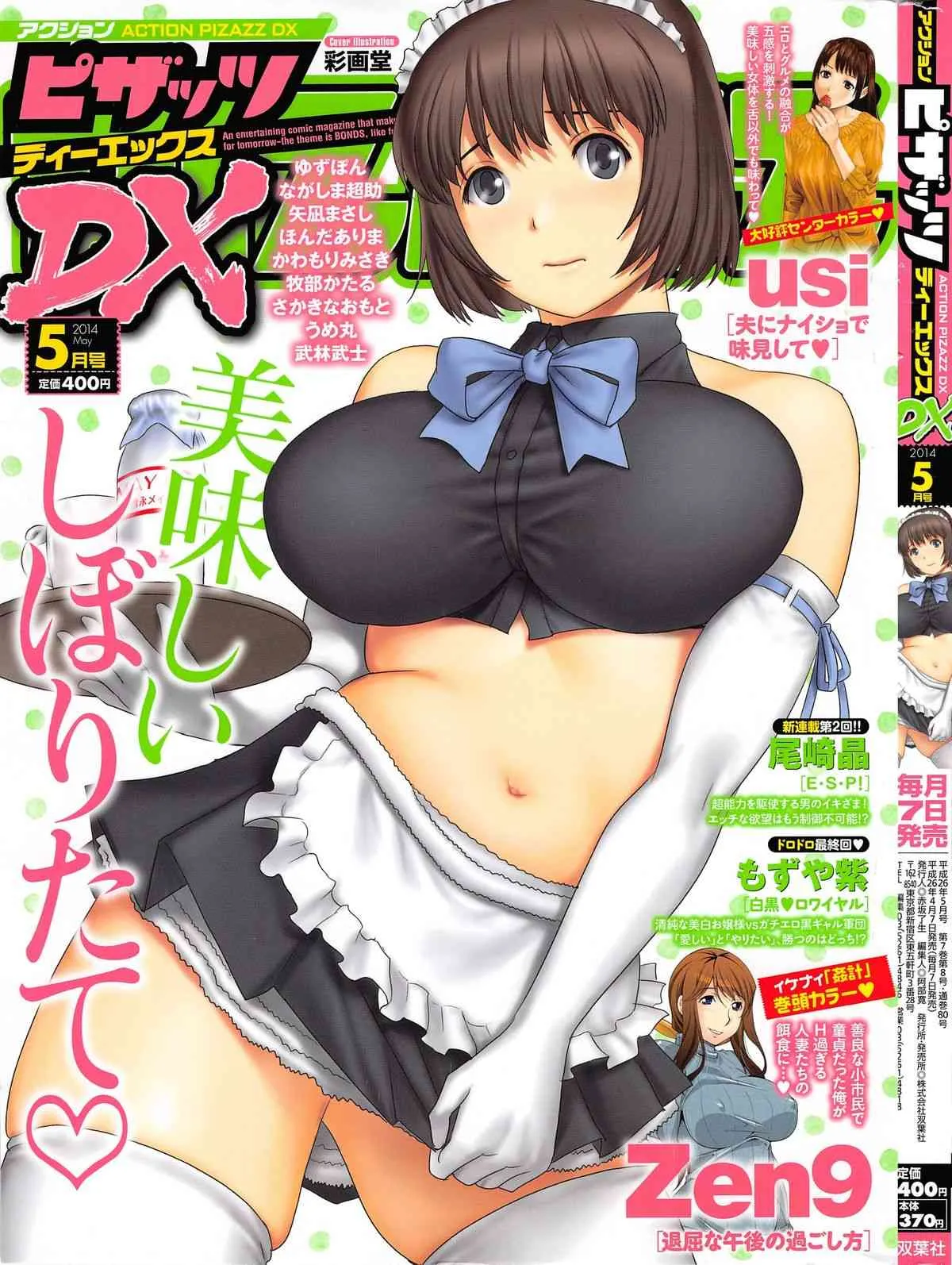 [雑誌] アクションピザッツ DX 2014年05月号