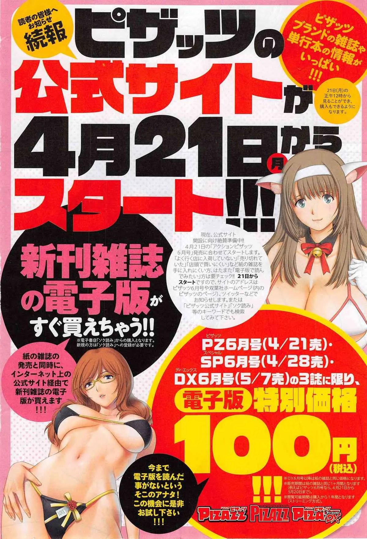 [雑誌] アクションピザッツ DX 2014年05月号_6
