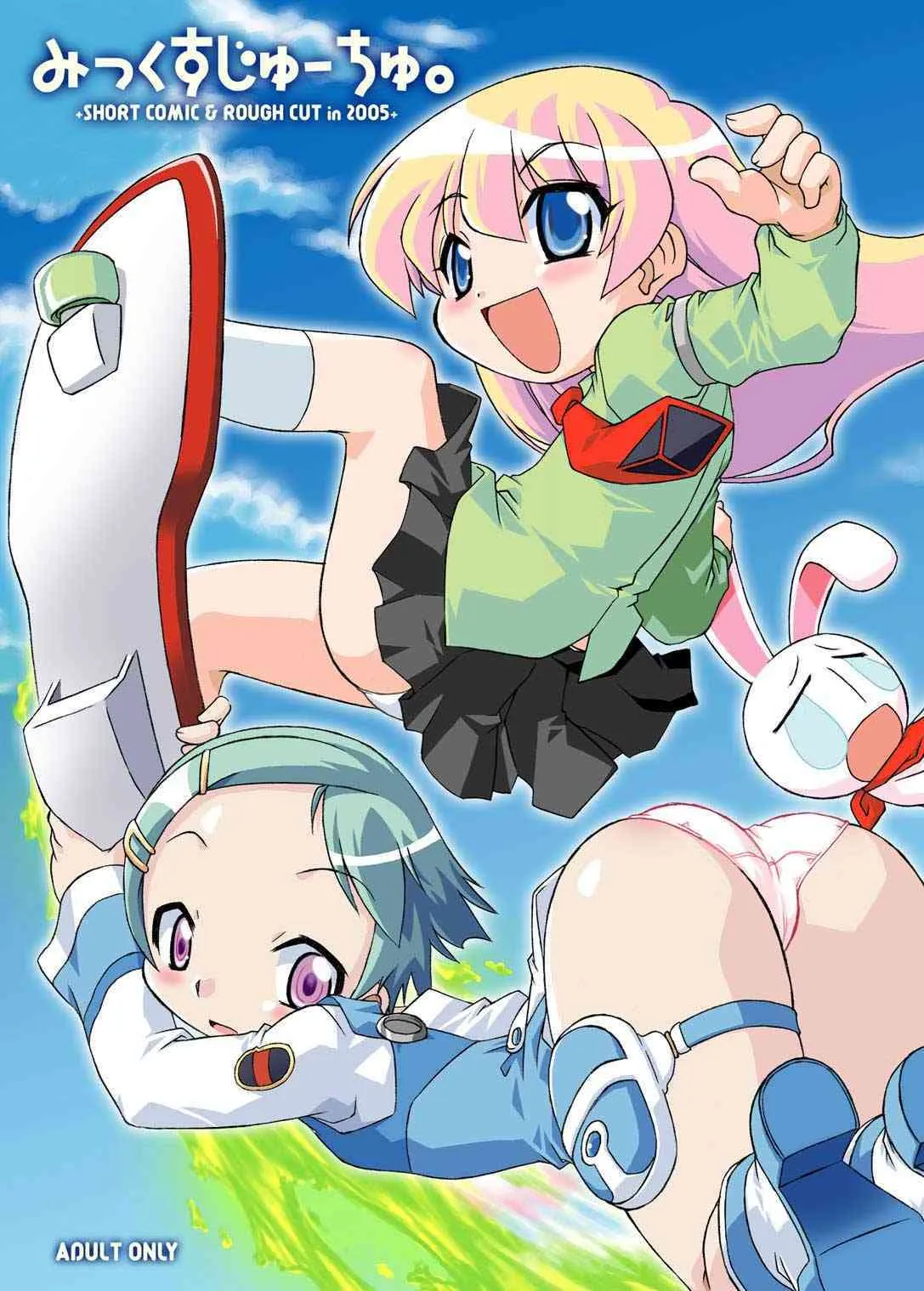 (C69) [BBBえくすとら (忠臣蔵之介)] みっくすじゅーちゅ。 (よろず)