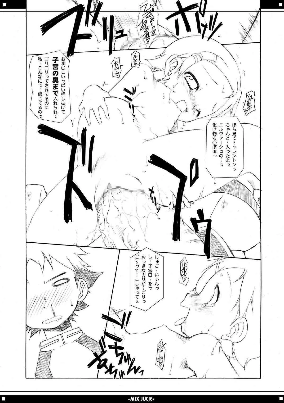(C69) [BBBえくすとら (忠臣蔵之介)] みっくすじゅーちゅ。 (よろず)_10